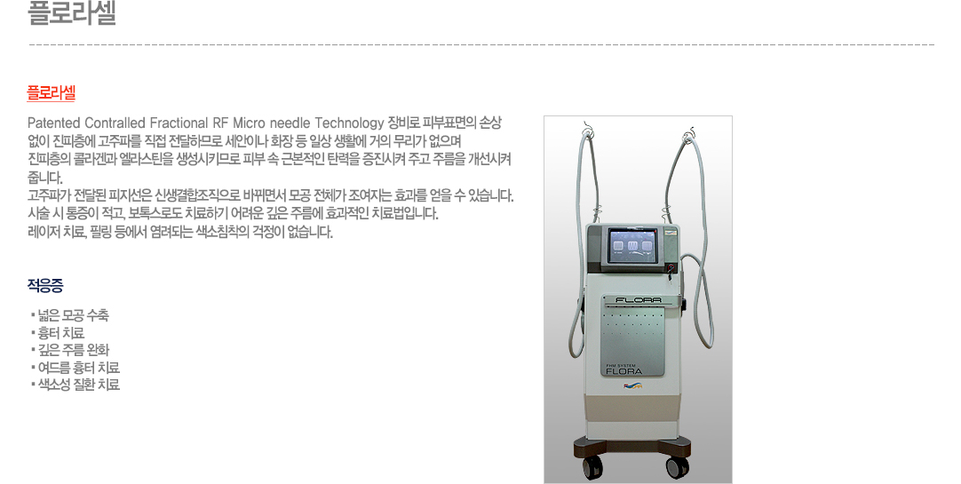 플로라셀